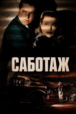 Диверсант (1942)