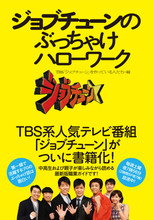 JOB-TUNE poster