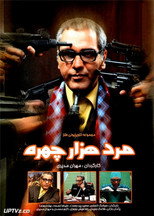 A Man With 1000 Faces poster