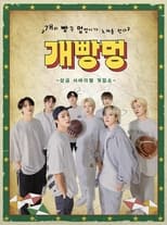 Poster for Prize Winning Survival Show Gae Ppang Meong Ateez