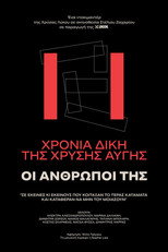 11 Χρόνια Δίκης της Χρυσής Αυγής: Οι Άνθρωποί της