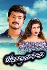 Poster for Minsara Kanna