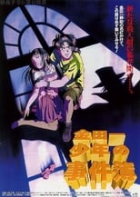 Poster for Kindaichi Case Files Movie 1: The Opera House Murders 