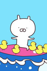 Watch うさまる (2016)