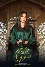 مملكة الدراويش poster