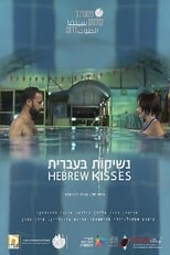 Poster for Hebrew Kisses 
