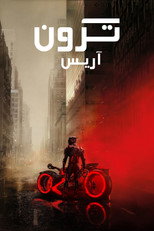 TRON: Ares | ترون: آريس