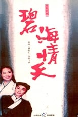 Poster for Blue Sea, Love Sky