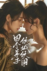 四个弟子倾国倾城 poster
