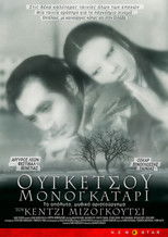 Ουγκέτσου Μονογκατάρι