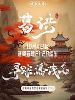 岭南医道 poster