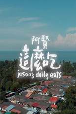 阿贤这么吃 poster