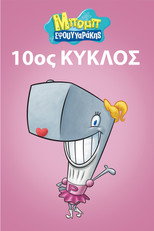 10ος κύκλος