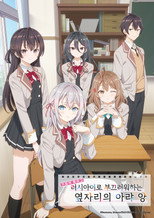 가끔씩 툭하고 러시아어로 부끄러워하는 옆자리의 아랴 양