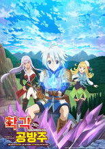 착각하는 공방주 ~영웅 파티의 전 잡무 담당이, 실은 전투 이외에는 SSS 랭크였다는 흔히 있는 이야기~