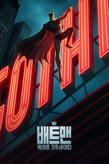 배트맨: 케이프 크루세이더