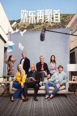 欢乐再聚首