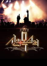 Vocal War: God's Voice poster