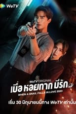 When a Snail Falls in Love (2023) เมื่อหอยทากมีรัก Season 1 ตอนที่ 1