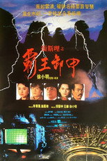 Поховайте мене високо (1991)