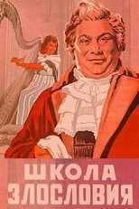 Poster for The School of Scandal 