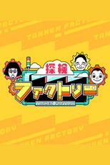 Tanken Factory poster