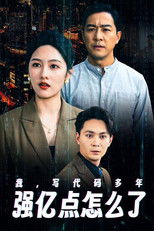 Watch 我，写代码多年强亿点怎么了 (2025)
