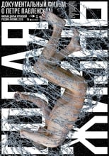 Poster for Pavlensky. Life Naked 