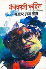 Poster for Kakkaji Kahin