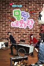 몽땅 내 사랑 (Duplicated)