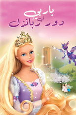 Barbie as Rapunzel | باربي في دور ربانزل