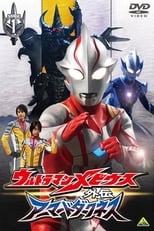 Poster for Ultraman Mebius Side Story: Armored Darkness - STAGE I: The Legacy of Destruction 