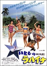 Poster for Itoshi no Lahaina