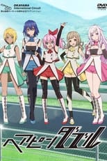 Poster di ヘアピンダブル