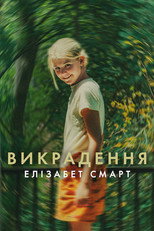 Викрадена: Елізабет Смарт (2026)
