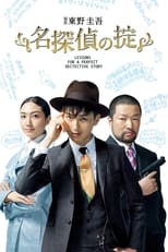 Poster for Lessons for a Perfect Detective Story