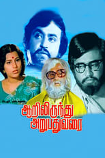 Poster for Aarilirunthu Arubathu Varai