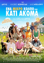 Ένα Μικρό Κόλπο και Κάτι Ακόμα