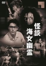 Poster for Ghost of the Pearl Divers