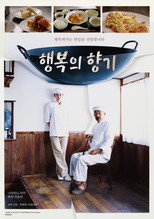 행복의 향기