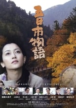 Poster for Itsukaichi Story