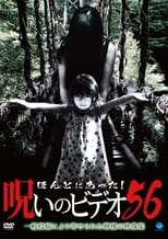 Poster di ほんとにあった！呪いのビデオ56