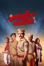Thelivu Sahitham poster