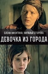 Girl from the City main poster
