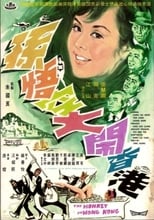 Poster for The Monkey in Hong Kong