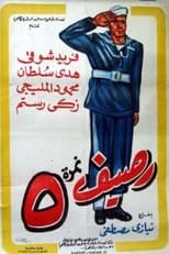 Poster for Rassif Nemra 5