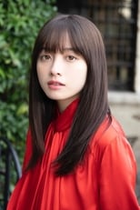 Fiche et filmographie de Kanna Hashimoto