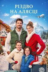 Різдво на Алясці (2024)