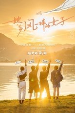 她乡·风一样的女子 (2022)