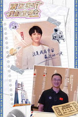 请你来听我的演唱会 poster